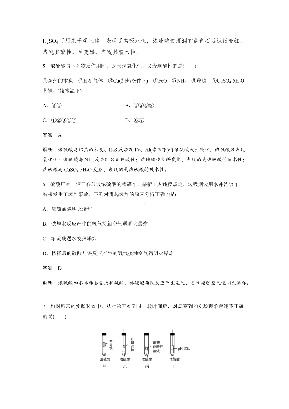 （2019）新人教版高中化学必修二5.1.2 硫酸和硫酸根的检验 习题精练（解析版）.docx_第3页