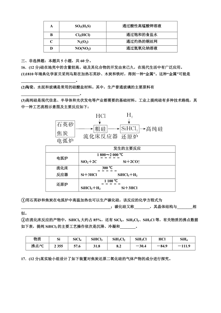 （2019）新人教版高中化学必修二第五章 化工生产中的重要非金属元素 单元检测题（含解析）.docx_第3页