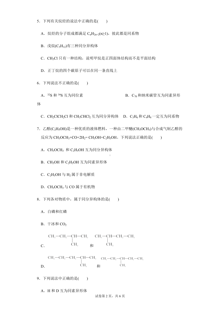 （2019）新人教版高中化学必修二第七章第一节第1课时认识有机化合物 练习.docx_第2页