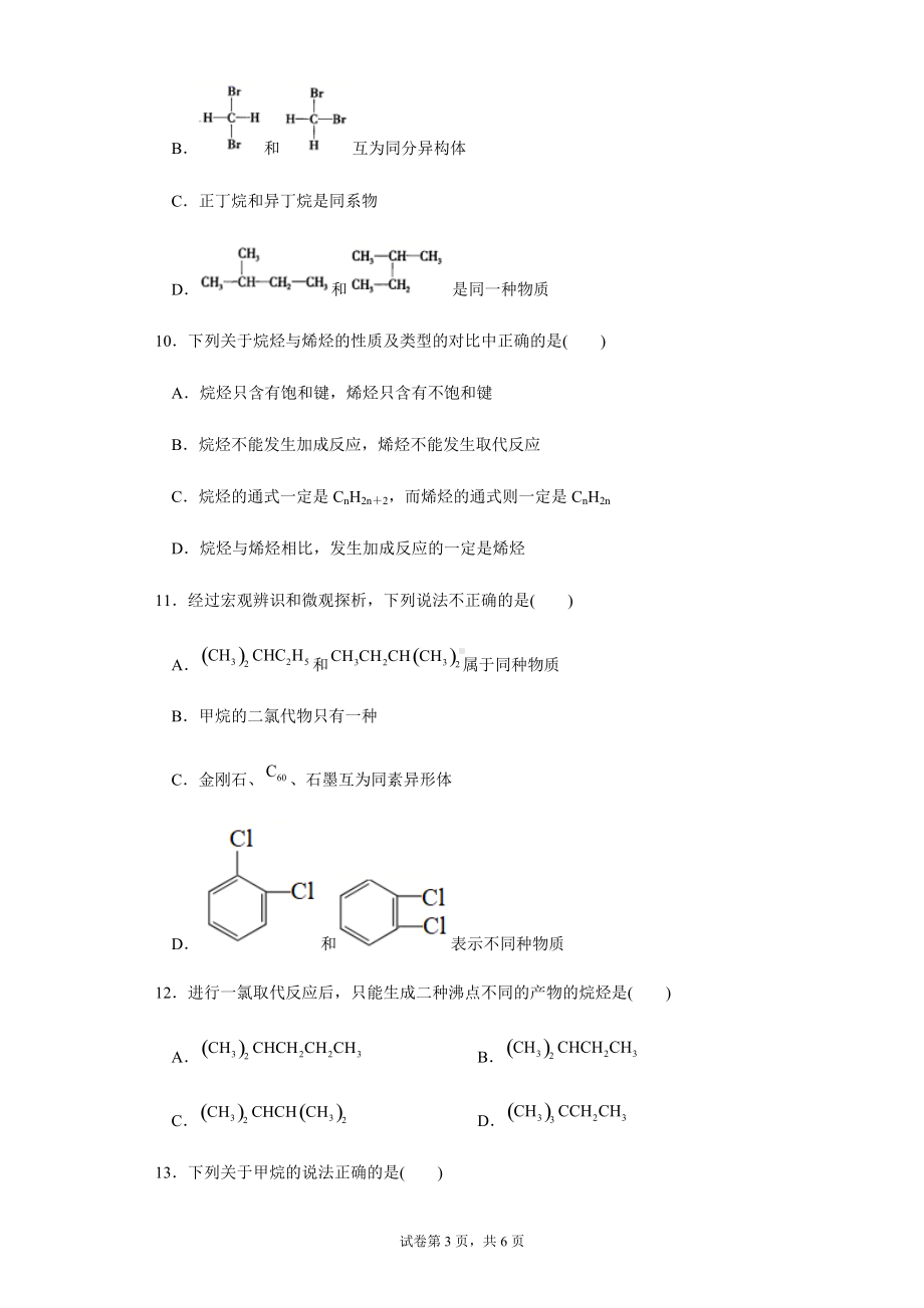 （2019）新人教版高中化学必修二第七章第一节第1课时认识有机化合物 练习.docx_第3页