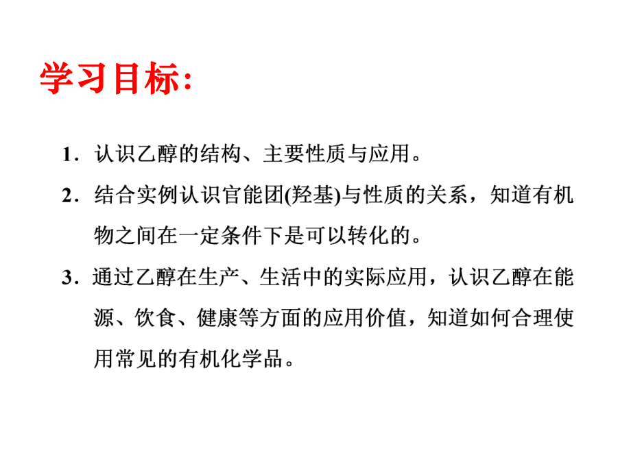 （2019）新人教版高中化学必修二7.3 乙醇和乙酸 第1课时 乙醇1 ppt课件.pptx_第2页