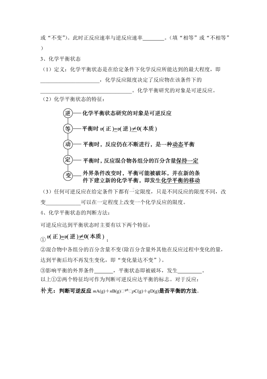 （2019）新人教版高中化学必修二第六章 化学反应与能量 第二节 化学反应的速率与限度 第二课时 导学案.docx_第2页