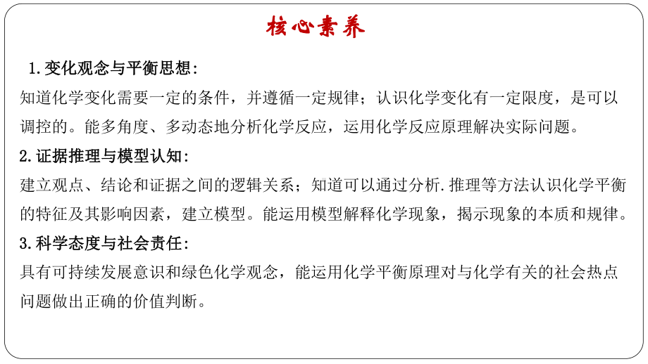 （2019）新人教版高中化学必修二第六章 化学反应与能量 第二节 化学反应的速率与限度 第二课时 化学反应的限度 ppt课件.pptx_第2页