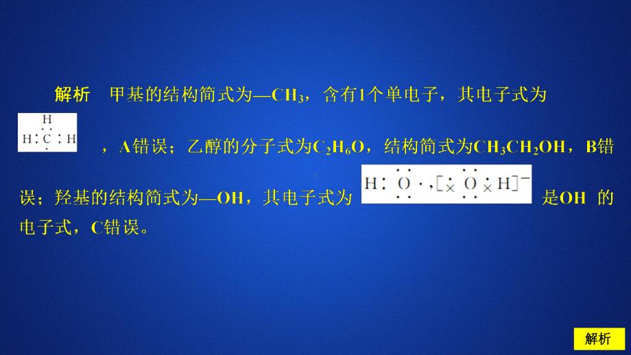 （2019）新人教版高中化学必修二第七章第三节第一课时课时作业ppt课件.ppt_第3页