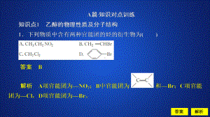 （2019）新人教版高中化学必修二第七章第三节第一课时课时作业ppt课件.ppt