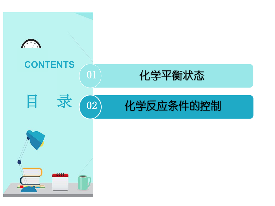 （2019）新人教版高中化学必修二6.2.2化学反应的限度和化学反应条件的控制 ppt课件.pptx_第2页