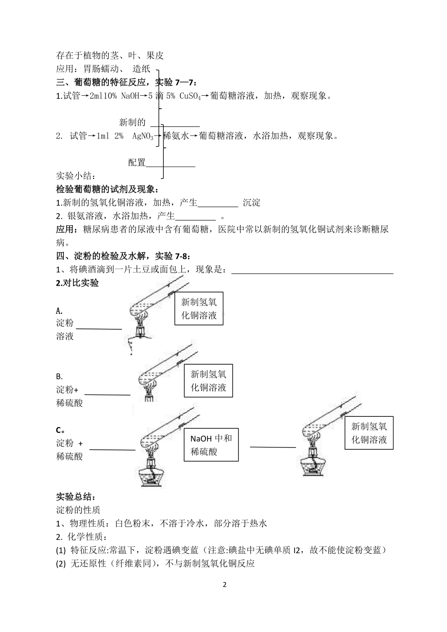 （2019）新人教版高中化学必修二7.4 第1课时基本营养物质导学案 .docx_第2页