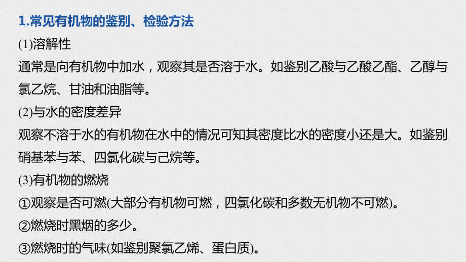 （2019）新人教版高中化学必修二第七章第四节微专题九ppt课件.pptx_第2页