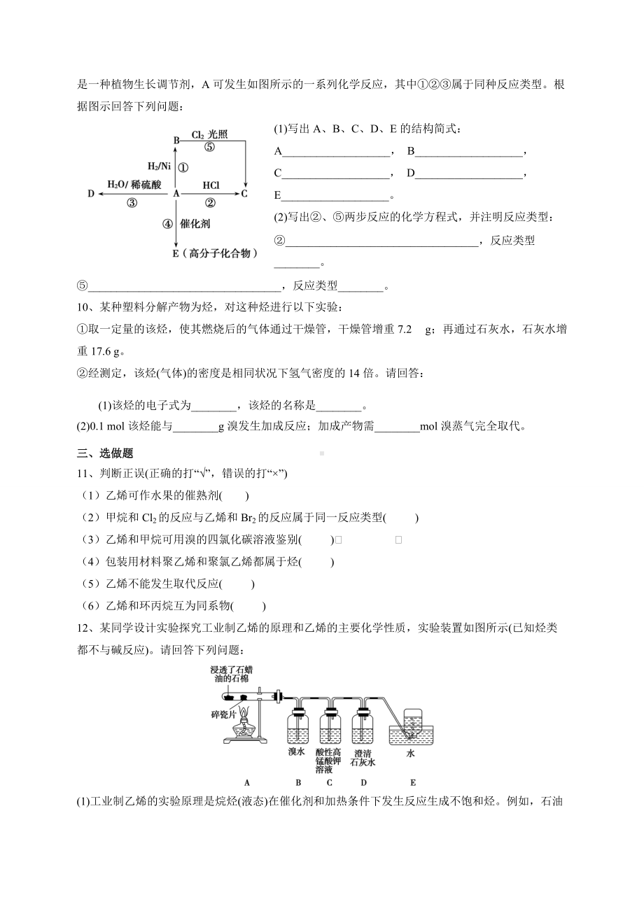 （2019）新人教版高中化学必修二7.2.1乙烯 同步练习-.doc_第2页