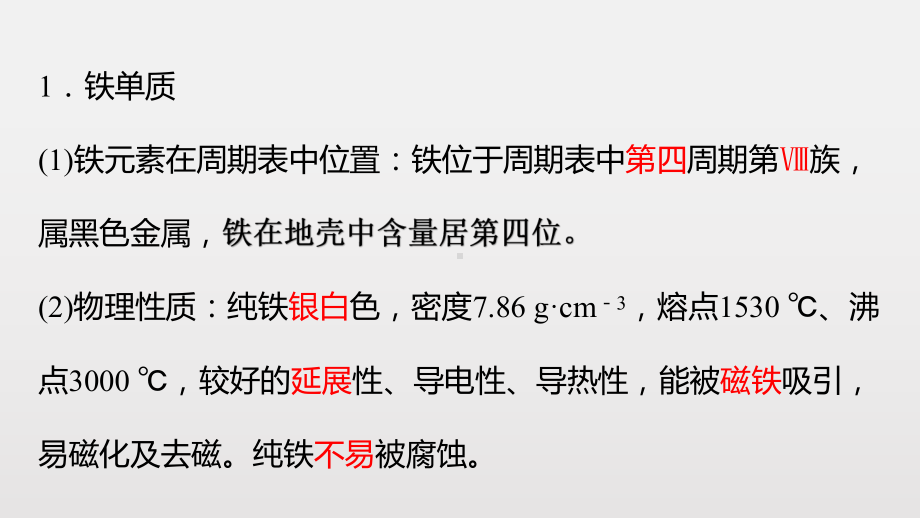 （2019）新人教版高中化学必修二第三章 1 铁及其化合物学业水平考试复习ppt课件.pptx_第2页