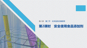 （2019）新人教版高中化学必修二第八章第二节第2课时ppt课件.pptx