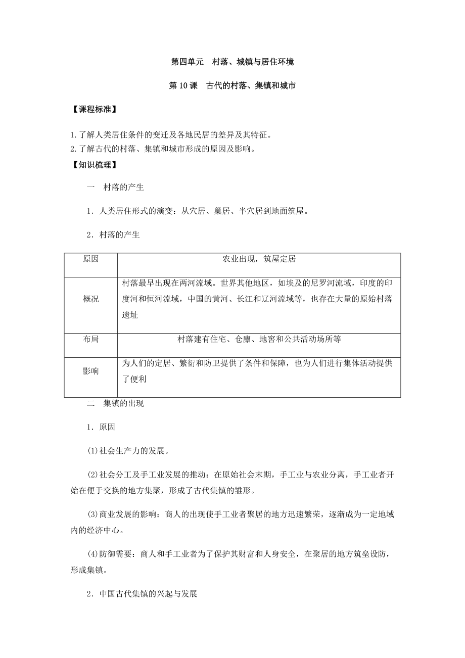 （部）统编版《高中历史》选择性必修二经济与社会生活导学案(全册打包15份).rar