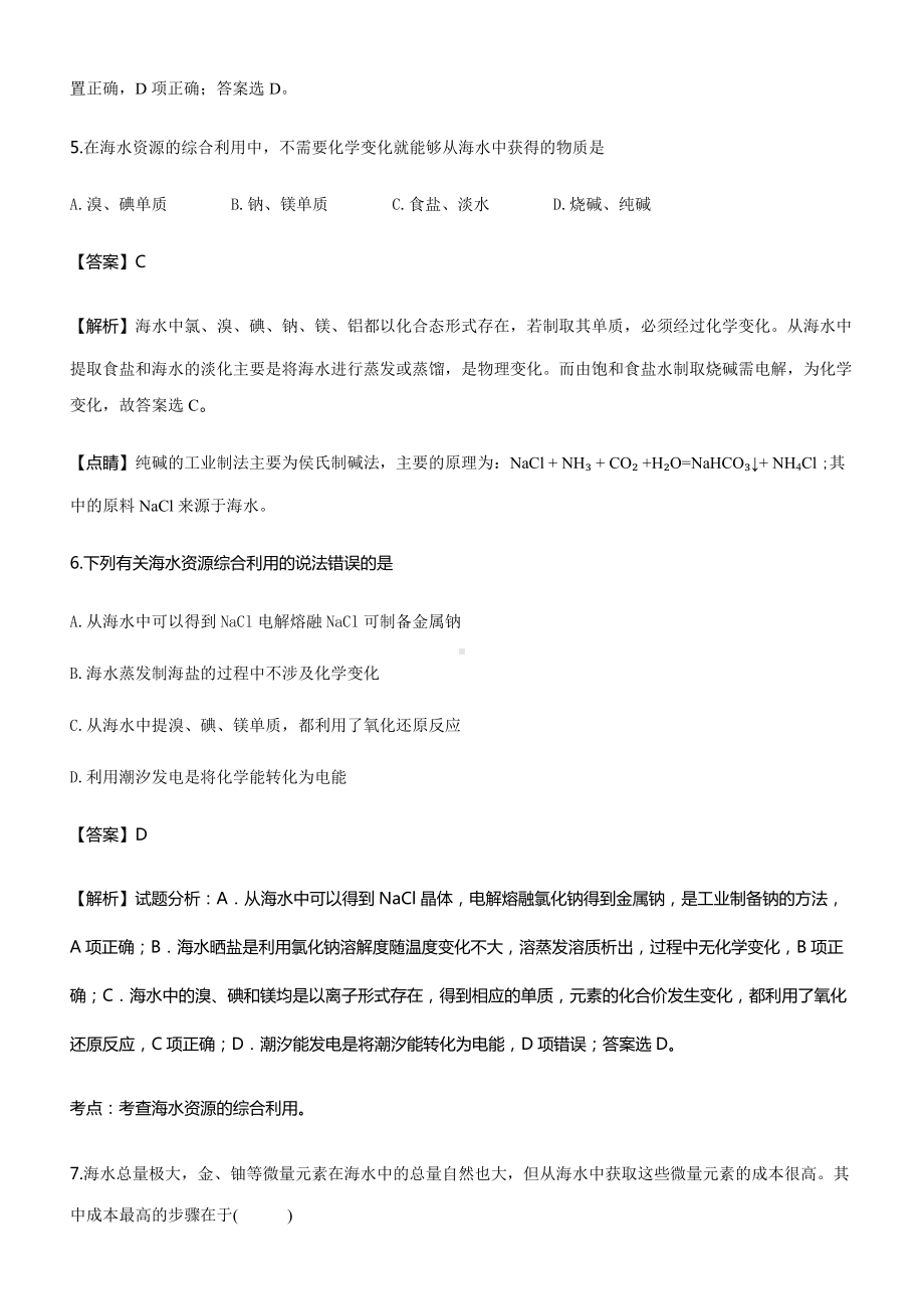 （2019）新人教版高中化学必修二《作业推荐》第八章 第一节 02-海水资源的开发利用同步练习.docx_第3页