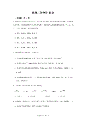 （2019）新人教版高中化学必修二第五章第一节第1课时硫及其化合物 练习.docx