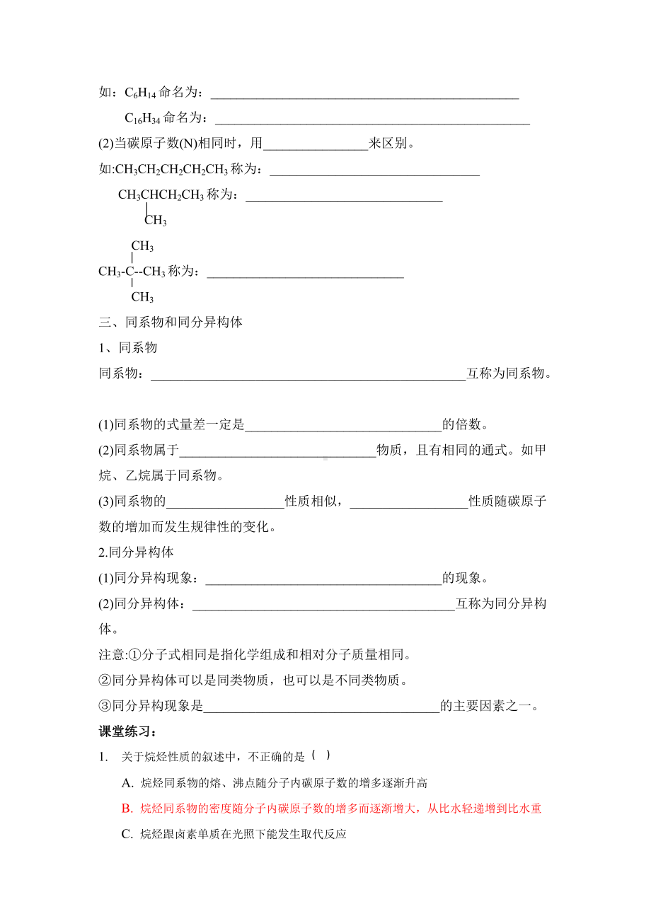 （2019）新人教版高中化学必修二第七章 有机化合物 第一节 认识有机化合物 第一课时 导学案.docx_第2页