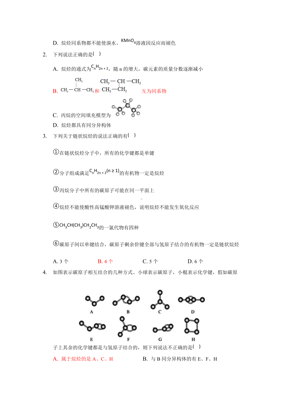 （2019）新人教版高中化学必修二第七章 有机化合物 第一节 认识有机化合物 第一课时 导学案.docx_第3页