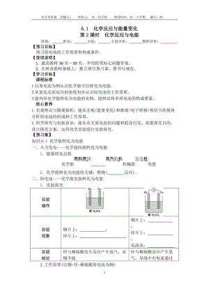 （2019）新人教版高中化学必修二6.1.2化学反应与电能 导学案（无答案）.doc