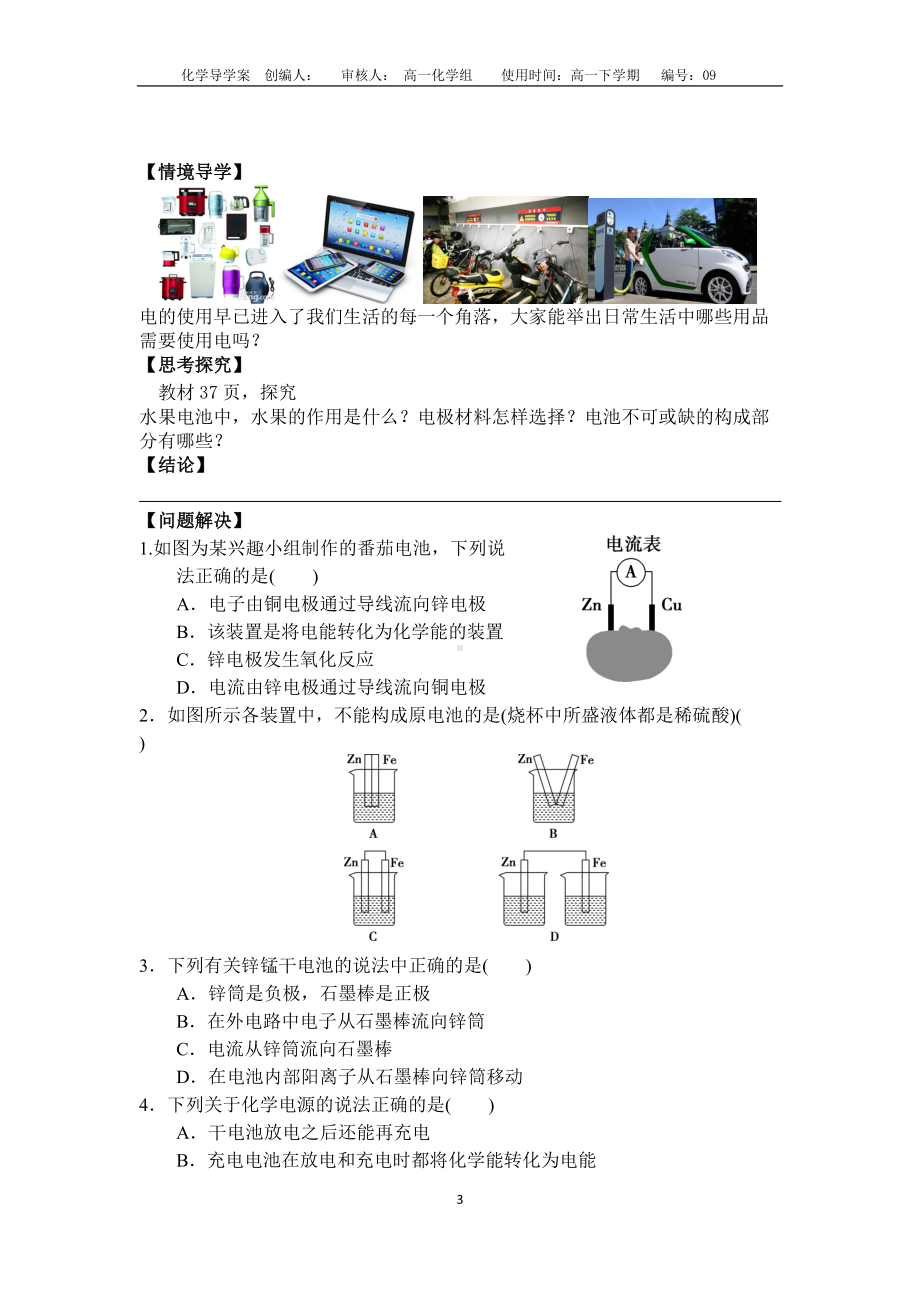 （2019）新人教版高中化学必修二6.1.2化学反应与电能 导学案（无答案）.doc_第3页