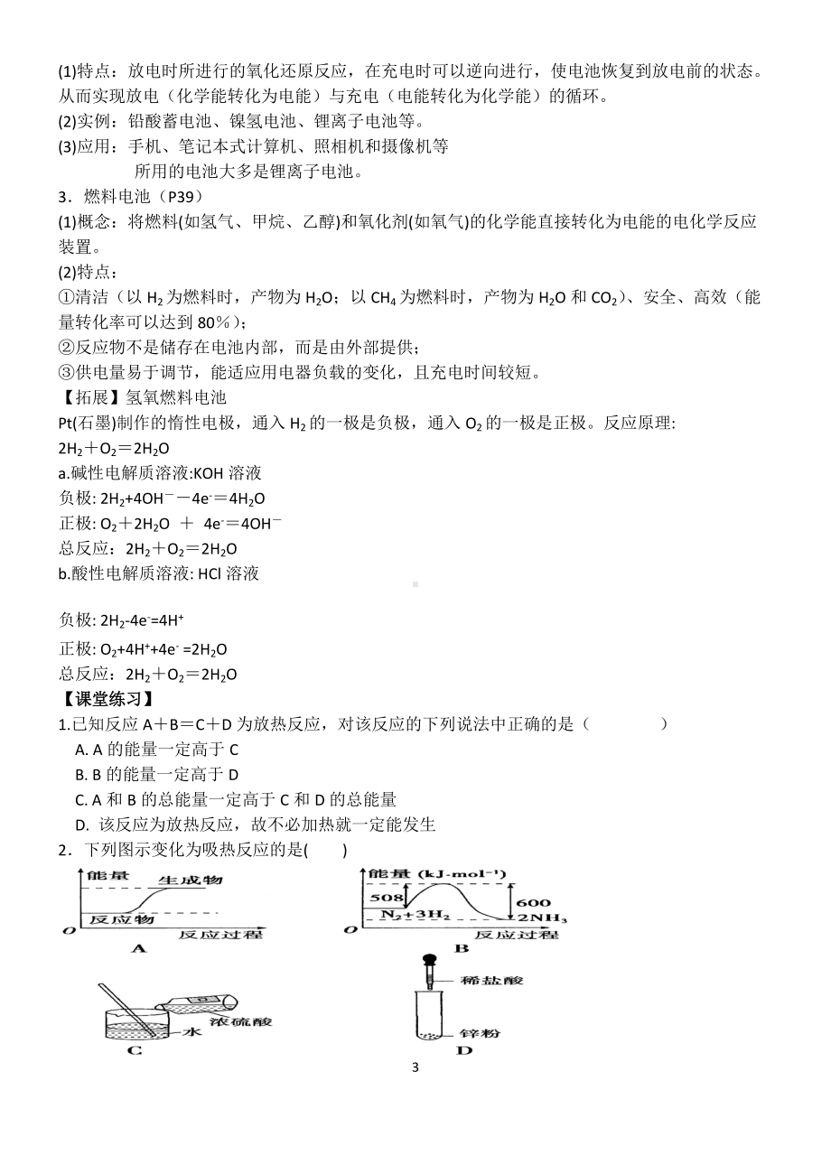 （2019）新人教版高中化学必修二6.1 化学反应与能量变化 第3课时 导学案.docx_第3页