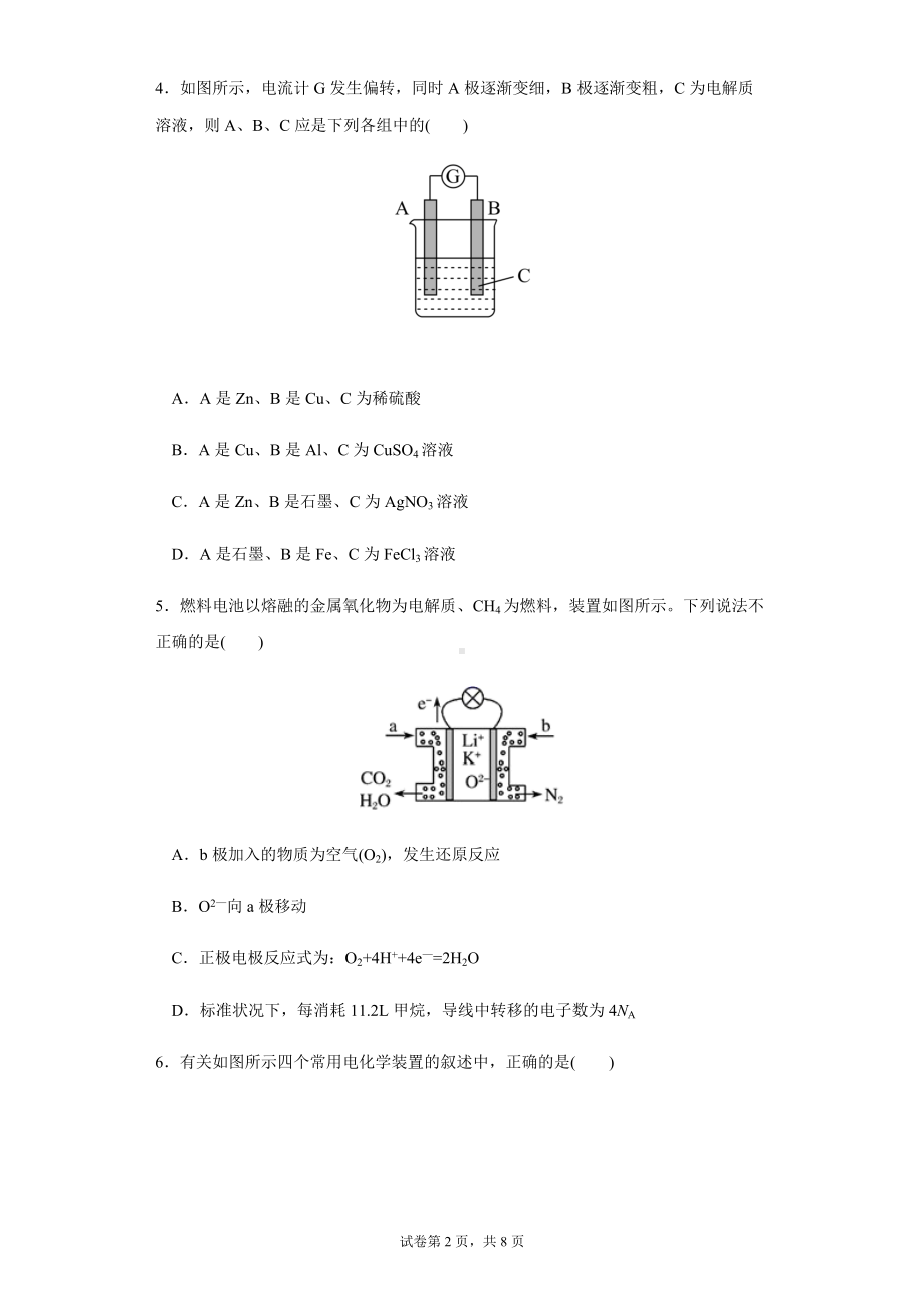 （2019）新人教版高中化学必修二第六章第一节第2课时化学反应与电能 练习.docx_第2页