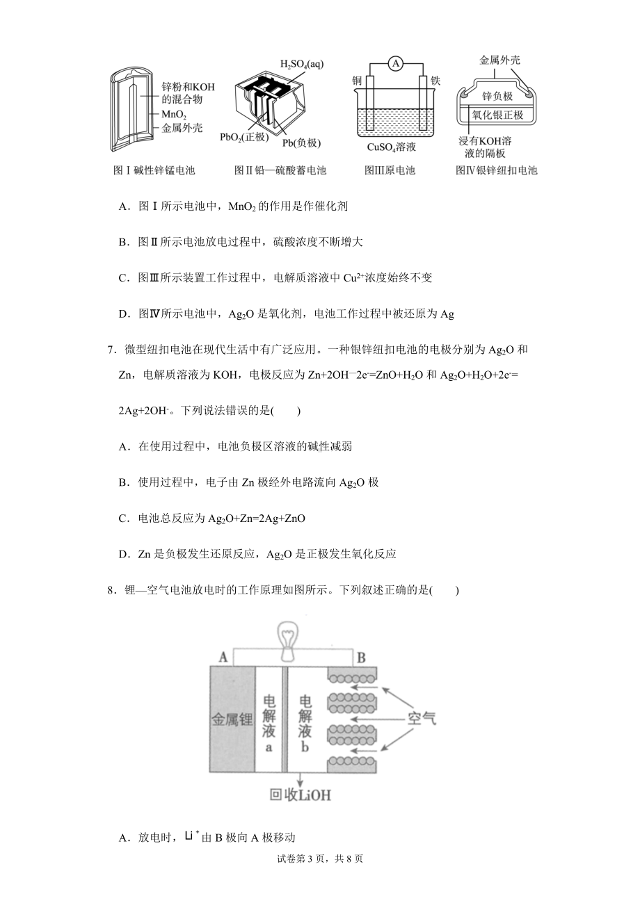 （2019）新人教版高中化学必修二第六章第一节第2课时化学反应与电能 练习.docx_第3页