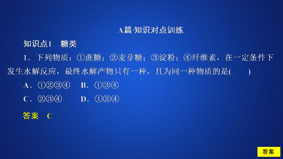 （2019）新人教版高中化学必修二第七章第四节课时作业ppt课件.ppt_第1页