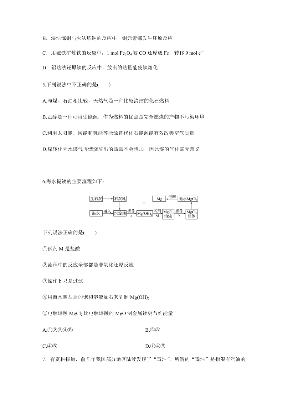 （2019）新人教版高中化学必修二章末检测试卷(八)原卷.docx_第2页