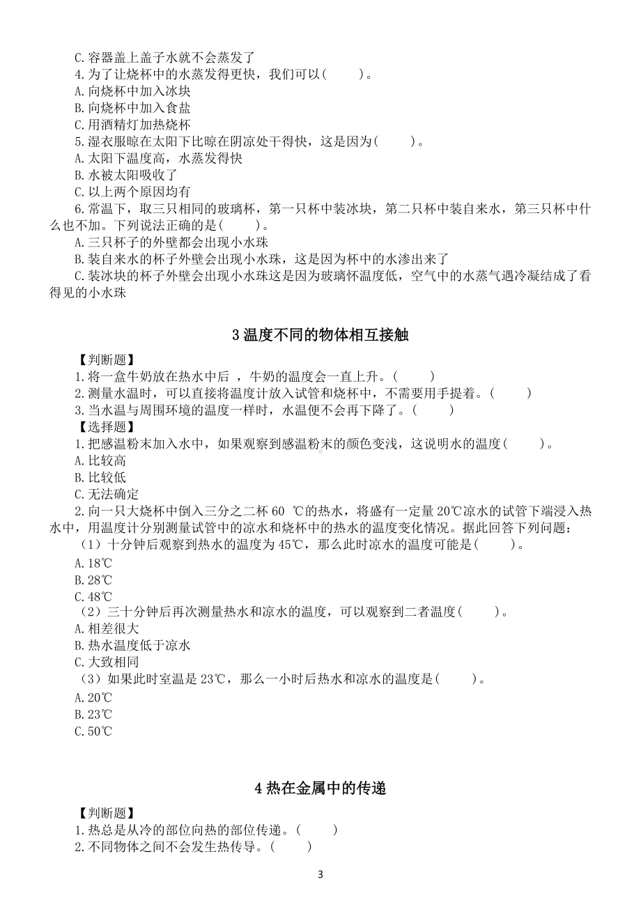 小学科学教科版五年级下册第四单元《热》常考题练习（共7课）（附参考答案）（2022新版）.docx_第3页