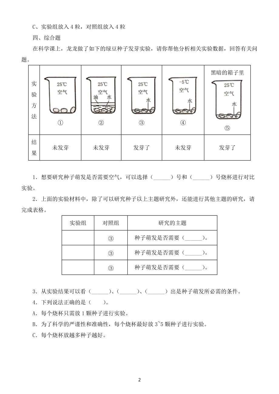 小学科学教科版五年级下册第一单元第1课《种子发芽实验》练习题3（附参考答案）（2022新版）.docx_第2页