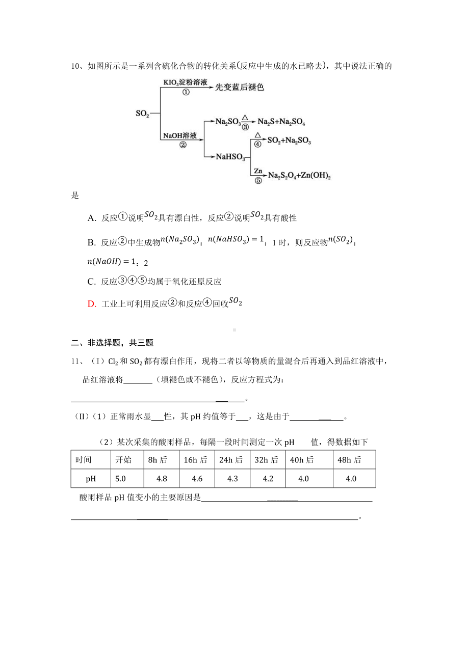 （2019）新人教版高中化学必修二第五章 化工生产中的重要非金属元素 第一节 硫及其化合物 第1课时 课时训练.docx_第3页