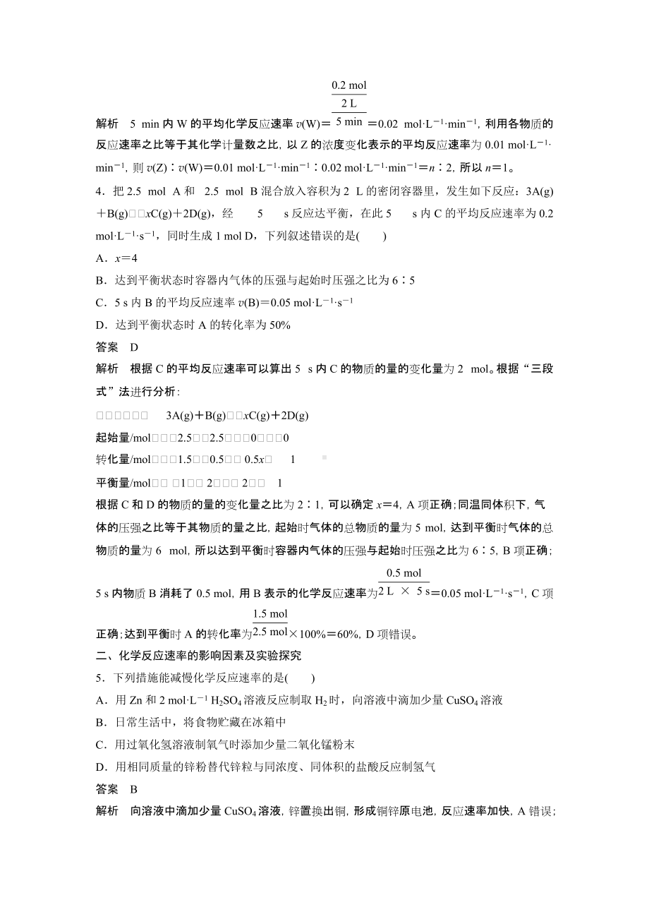 第二节 阶段重点突破练(四) （人教版高中化学 必修第二册 ）.docx_第2页