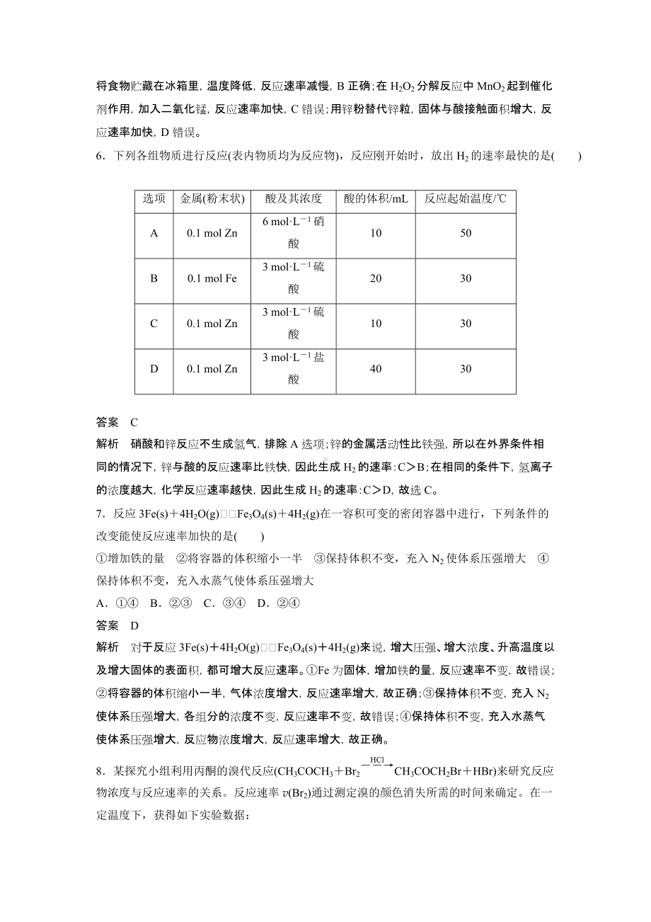 第二节 阶段重点突破练(四) （人教版高中化学 必修第二册 ）.docx_第3页