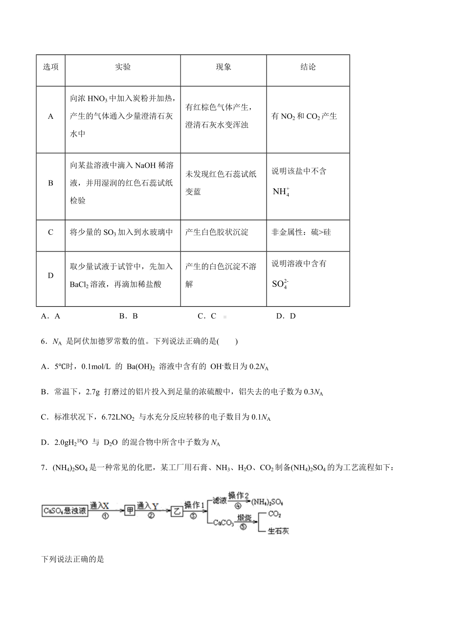 （2019）新人教版高中化学必修二第五章化工生产中的重要非金属元素第二节氮及其化合物同步练习.docx_第2页