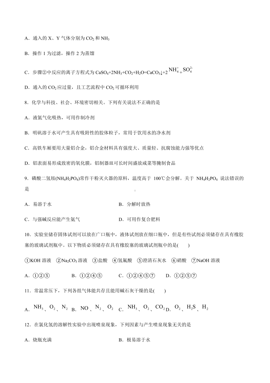 （2019）新人教版高中化学必修二第五章化工生产中的重要非金属元素第二节氮及其化合物同步练习.docx_第3页