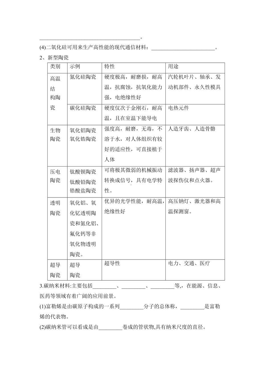 （2019）新人教版高中化学必修二第五章 化工生产中的重要非金属元素 第三节无机非金属材料 学案.docx_第2页