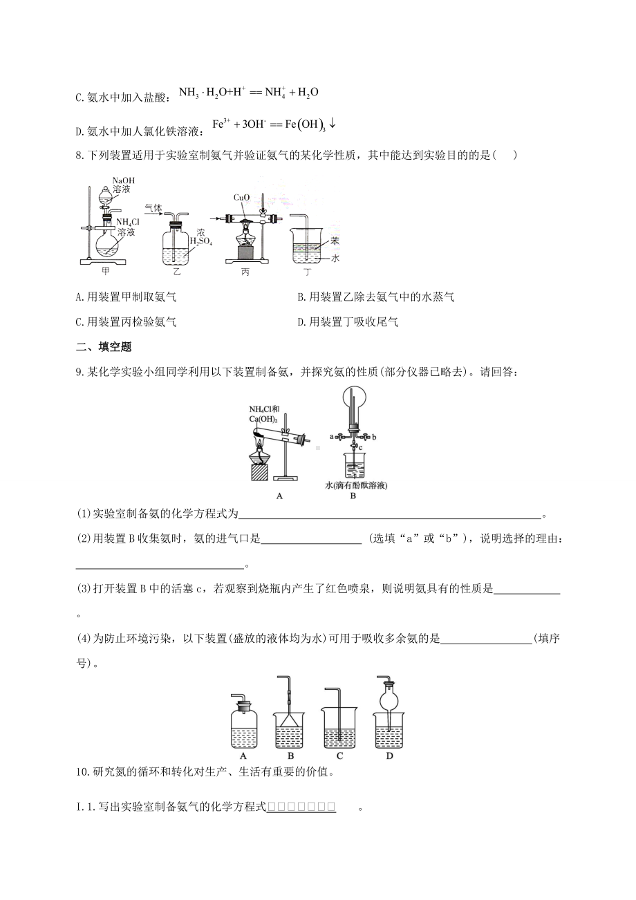 （2019）新人教版高中化学必修二5.2.2氨和铵盐 同步练习-.doc_第2页