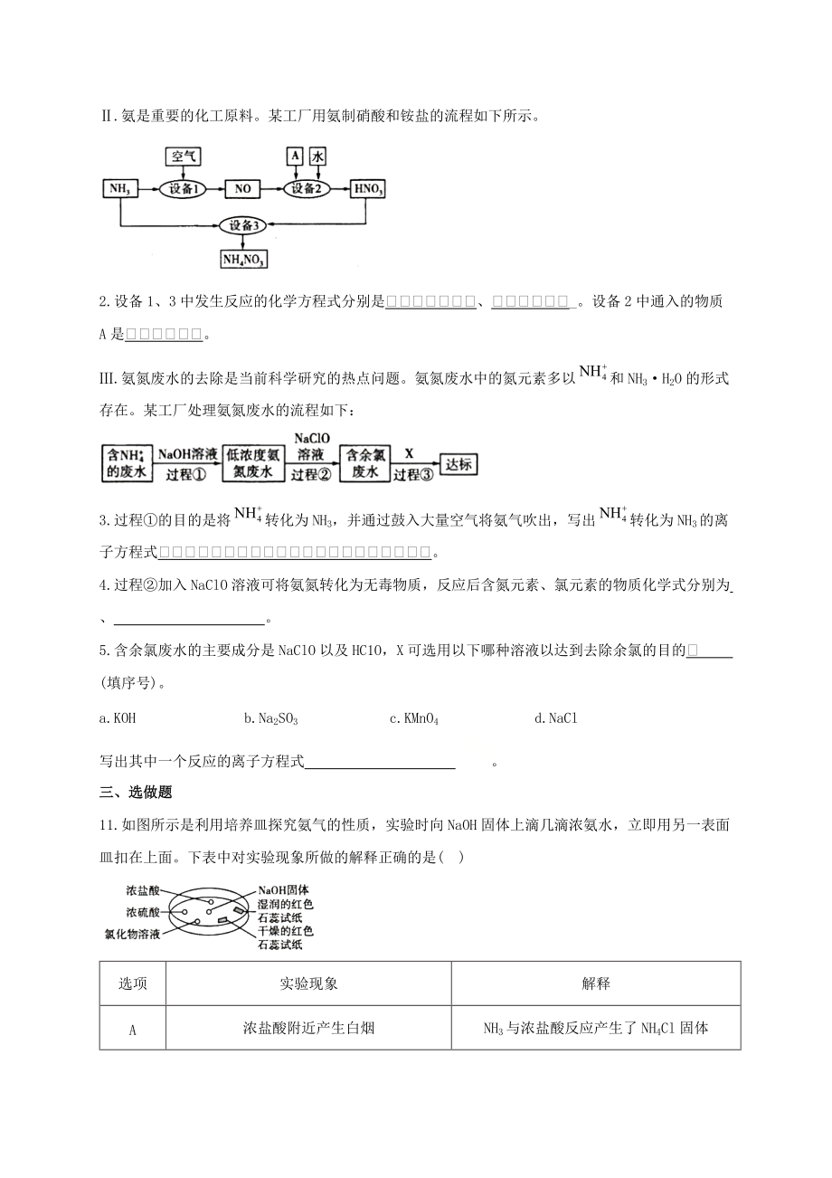 （2019）新人教版高中化学必修二5.2.2氨和铵盐 同步练习-.doc_第3页