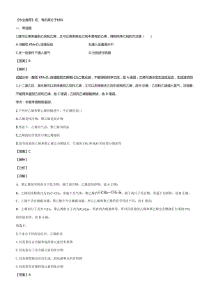 （2019）新人教版高中化学必修二《作业推荐》第七章 第二节 2 烃、有机高分子材料同步练习.docx