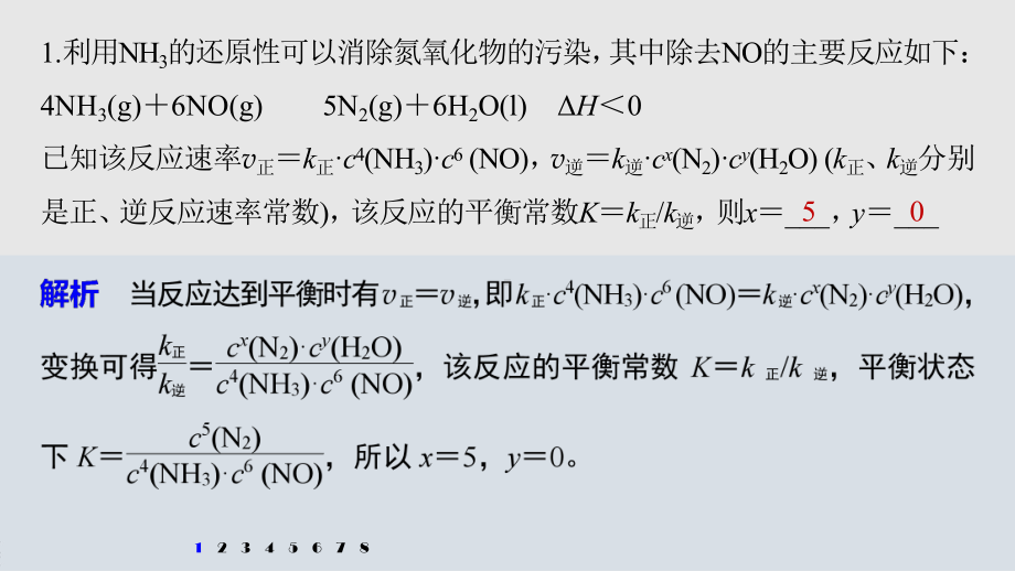 专题七 大题题空逐空突破(七)　活化能、速率常数集训.pptx_第2页