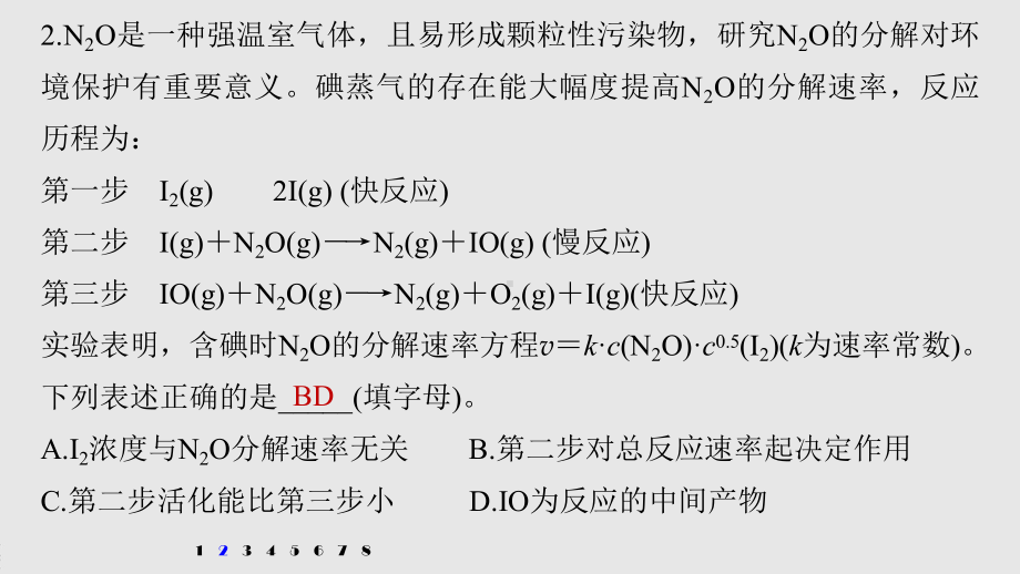 专题七 大题题空逐空突破(七)　活化能、速率常数集训.pptx_第3页