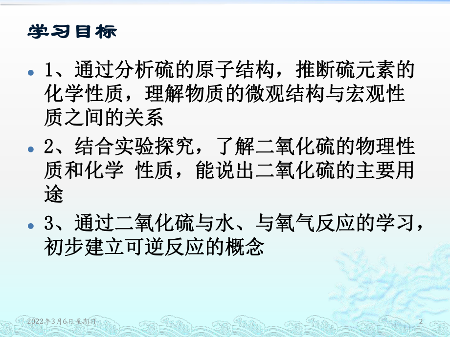 （2019）新人教版高中化学必修二5.1.1硫和二氧化硫—山东新课件 .pptx_第2页