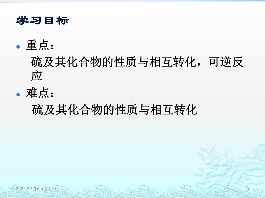 （2019）新人教版高中化学必修二5.1.1硫和二氧化硫—山东新课件 .pptx_第3页