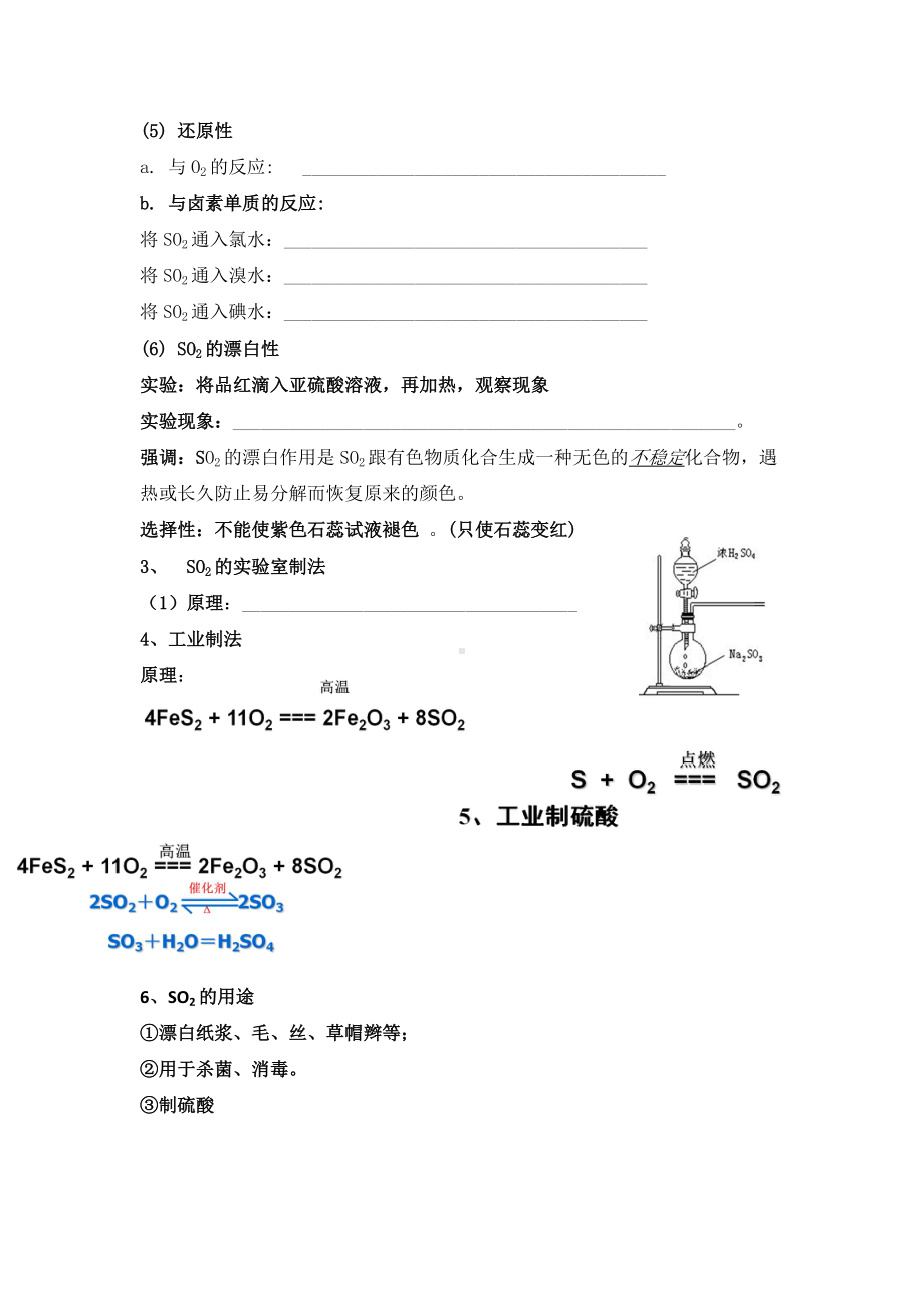 （2019）新人教版高中化学必修二第五章 化工生产中的重要非金属元素 第一节 硫及其化合物 第1课时 导学案.docx_第3页