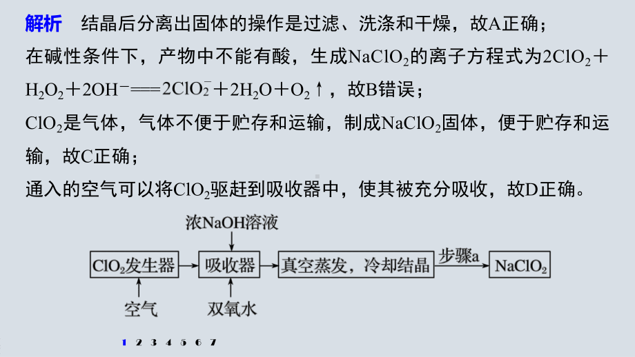 专题四 选择题突破(三)　“化工流程”微设计.pptx_第3页