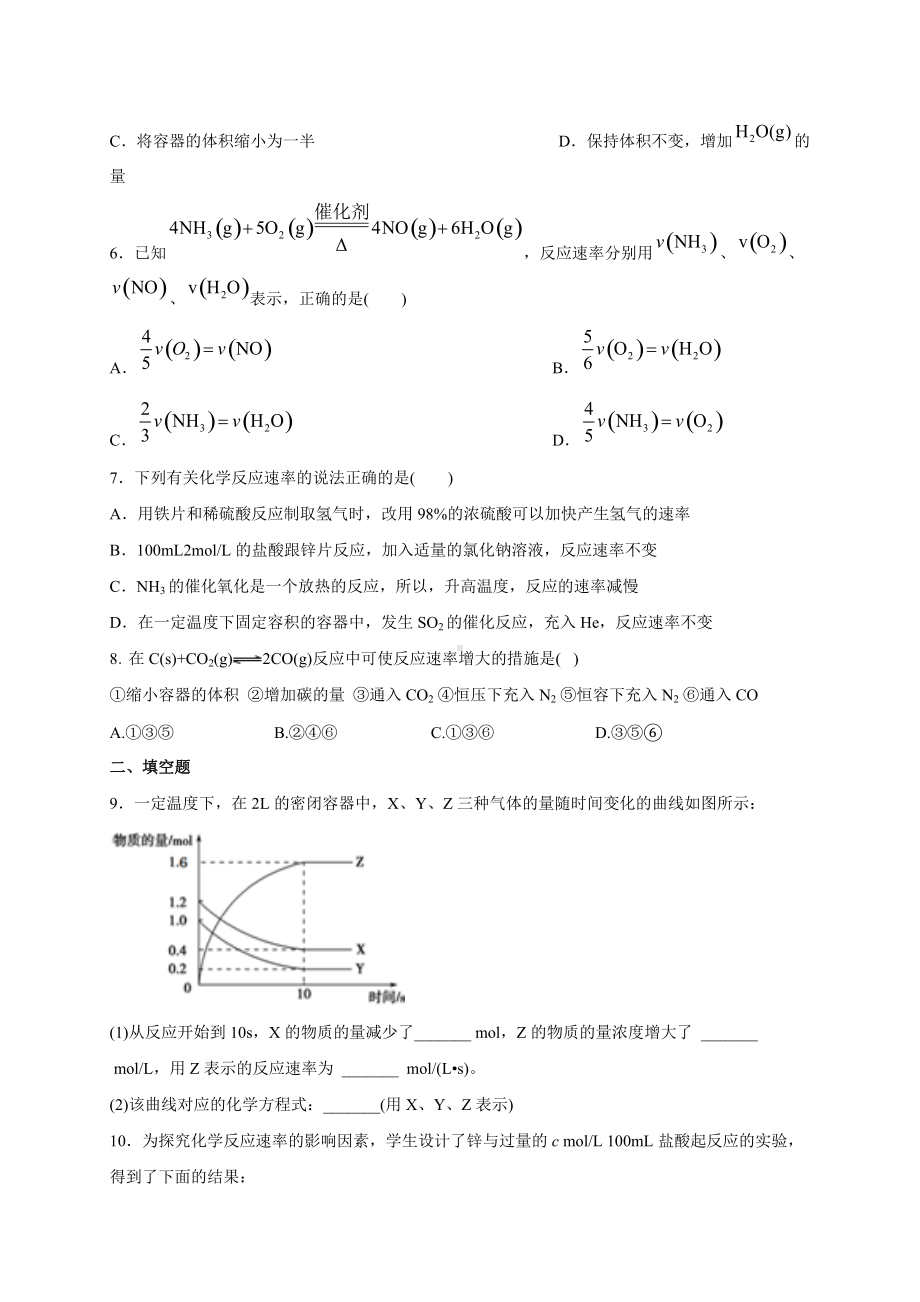 （2019）新人教版高中化学必修二6.2.1化学反应的速率 同步练习-.doc_第2页