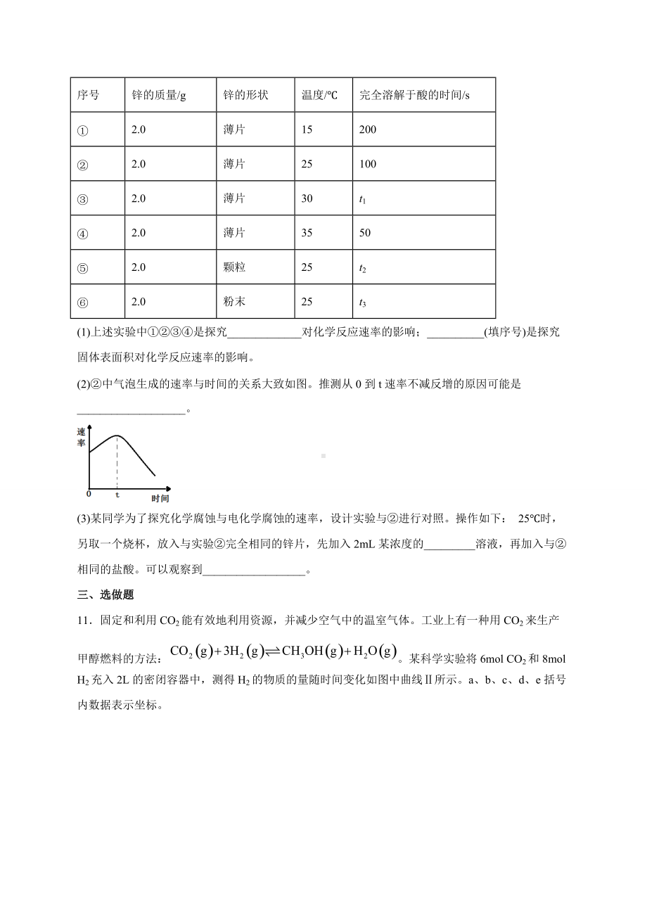 （2019）新人教版高中化学必修二6.2.1化学反应的速率 同步练习-.doc_第3页