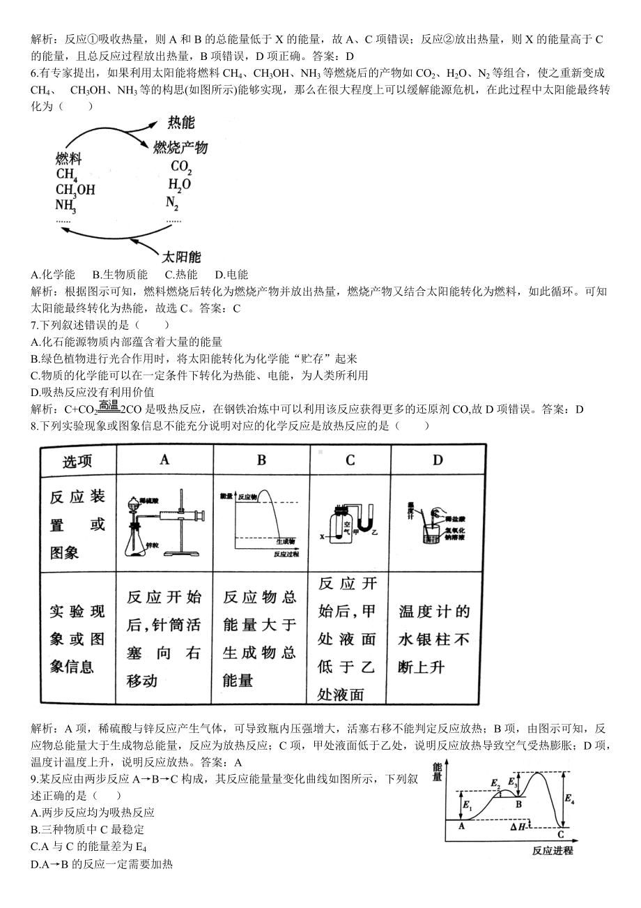 （2019）新人教版高中化学必修二第一课时 化学反应与热能同步基础练习题（解析版）.doc_第2页