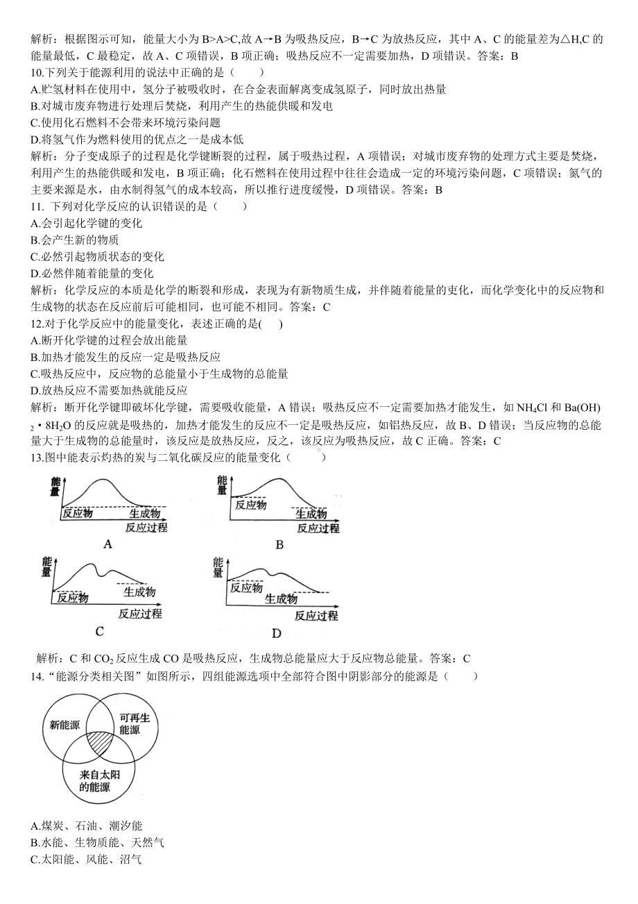 （2019）新人教版高中化学必修二第一课时 化学反应与热能同步基础练习题（解析版）.doc_第3页