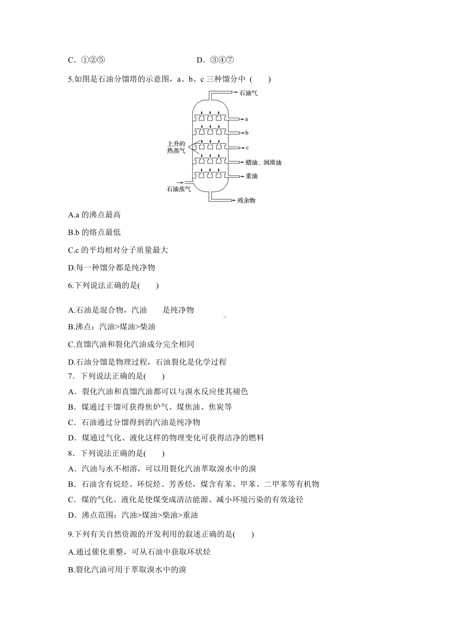 （2019）新人教版高中化学必修二第3课时　煤、石油和天然气的综合利用原卷.doc_第2页