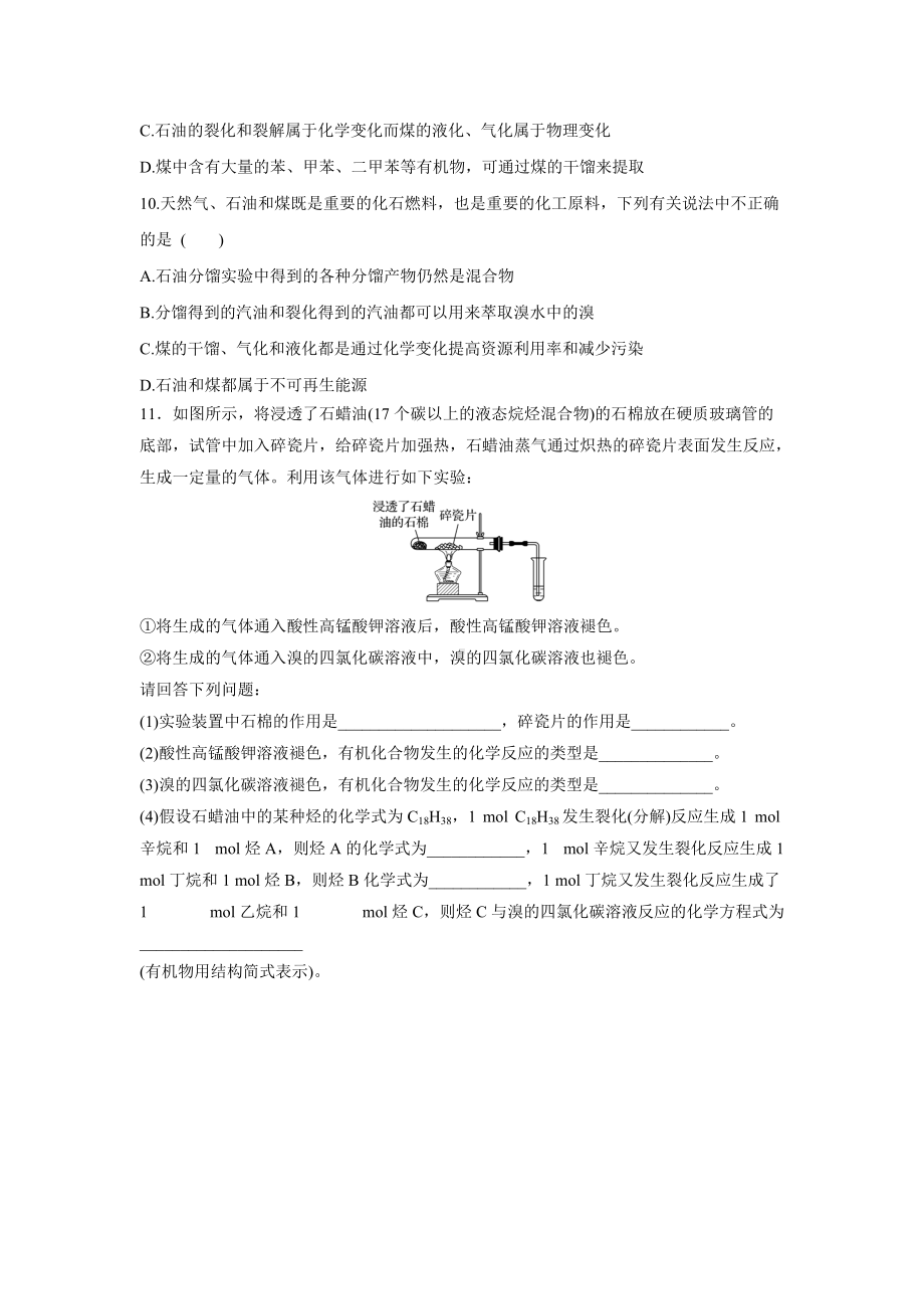 （2019）新人教版高中化学必修二第3课时　煤、石油和天然气的综合利用原卷.doc_第3页